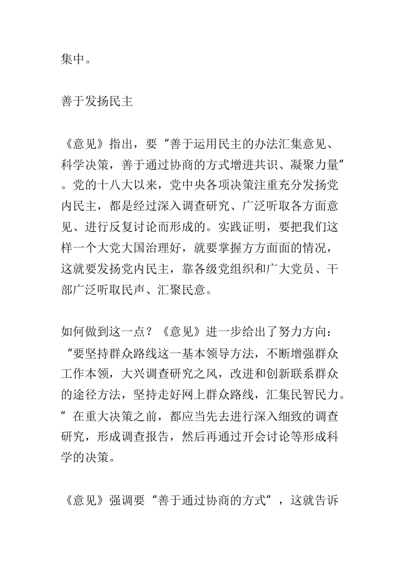 《中共中央关于加强党的政治建设的意见》学习心得体会范文3篇.doc_第2页