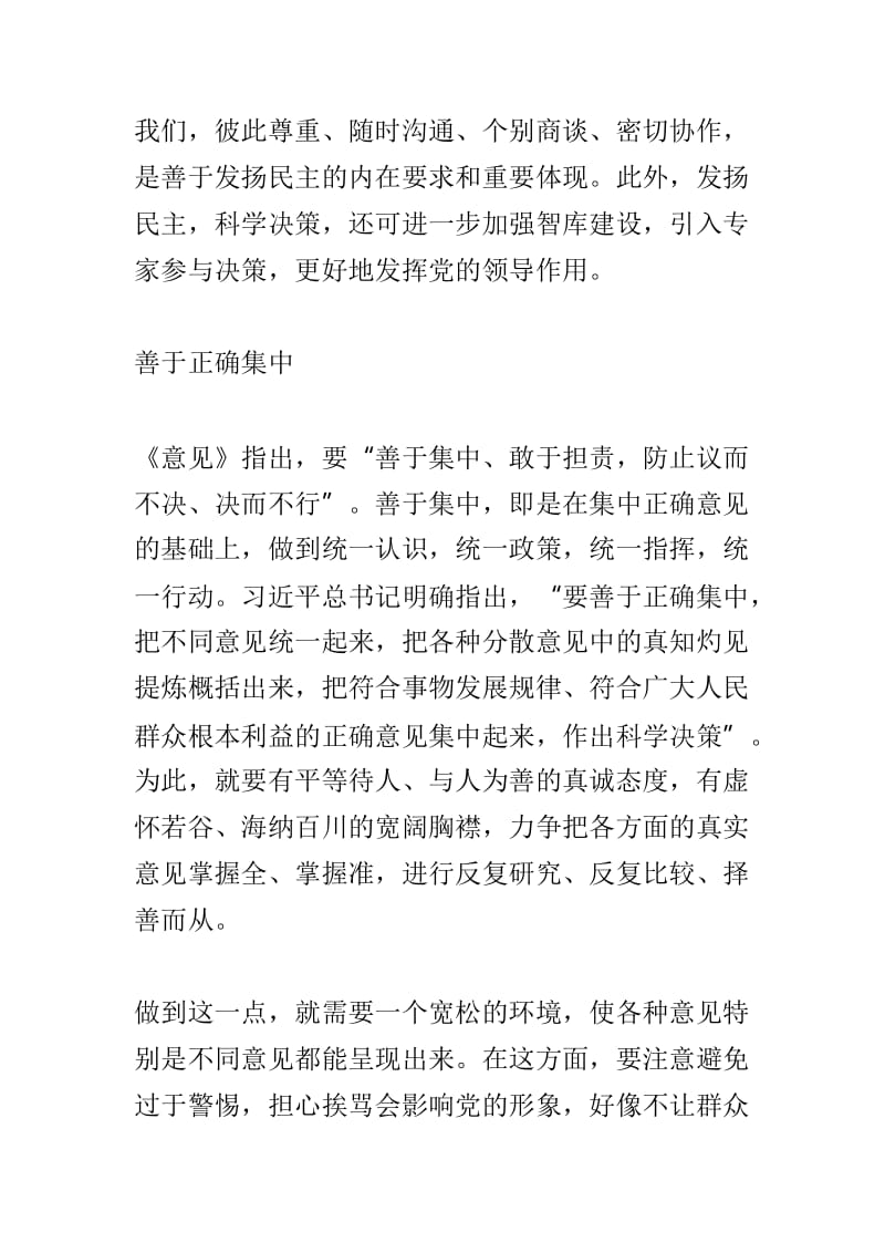 《中共中央关于加强党的政治建设的意见》学习心得体会范文3篇.doc_第3页