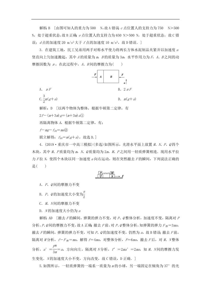 2020高考物理一轮总复习课时冲关九牛顿运动定律的综合应用含解析新人教版.pdf_第2页