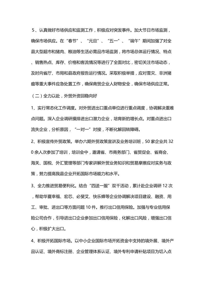 商务局年终工作总结四篇 (2).docx_第3页