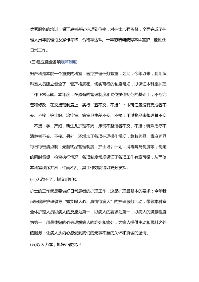 妇产科护士长个人与护士长年终工作总结合集.docx_第3页