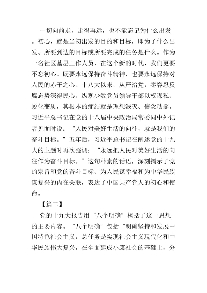 学习贯彻习近平新时代中国特色社会主义思想心得4篇.doc_第2页