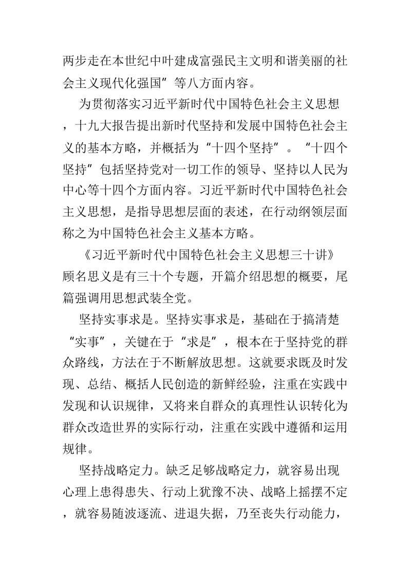 学习贯彻习近平新时代中国特色社会主义思想心得4篇.doc_第3页