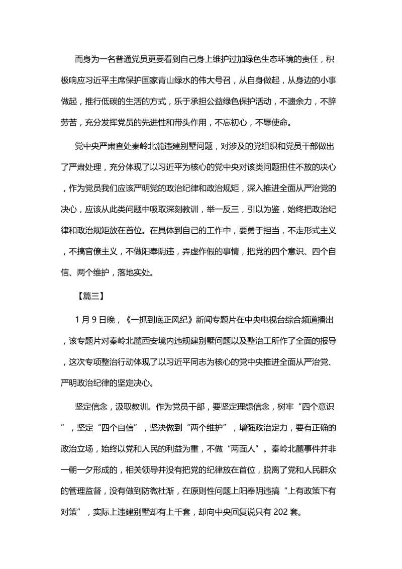 专题片《一抓到底正风纪》观后感六篇 (2).docx_第3页