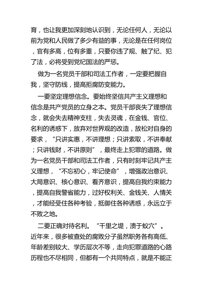 反腐倡廉展览基地参观心得四篇.docx_第2页