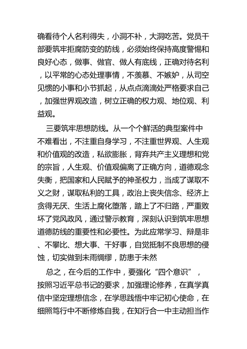 反腐倡廉展览基地参观心得四篇.docx_第3页