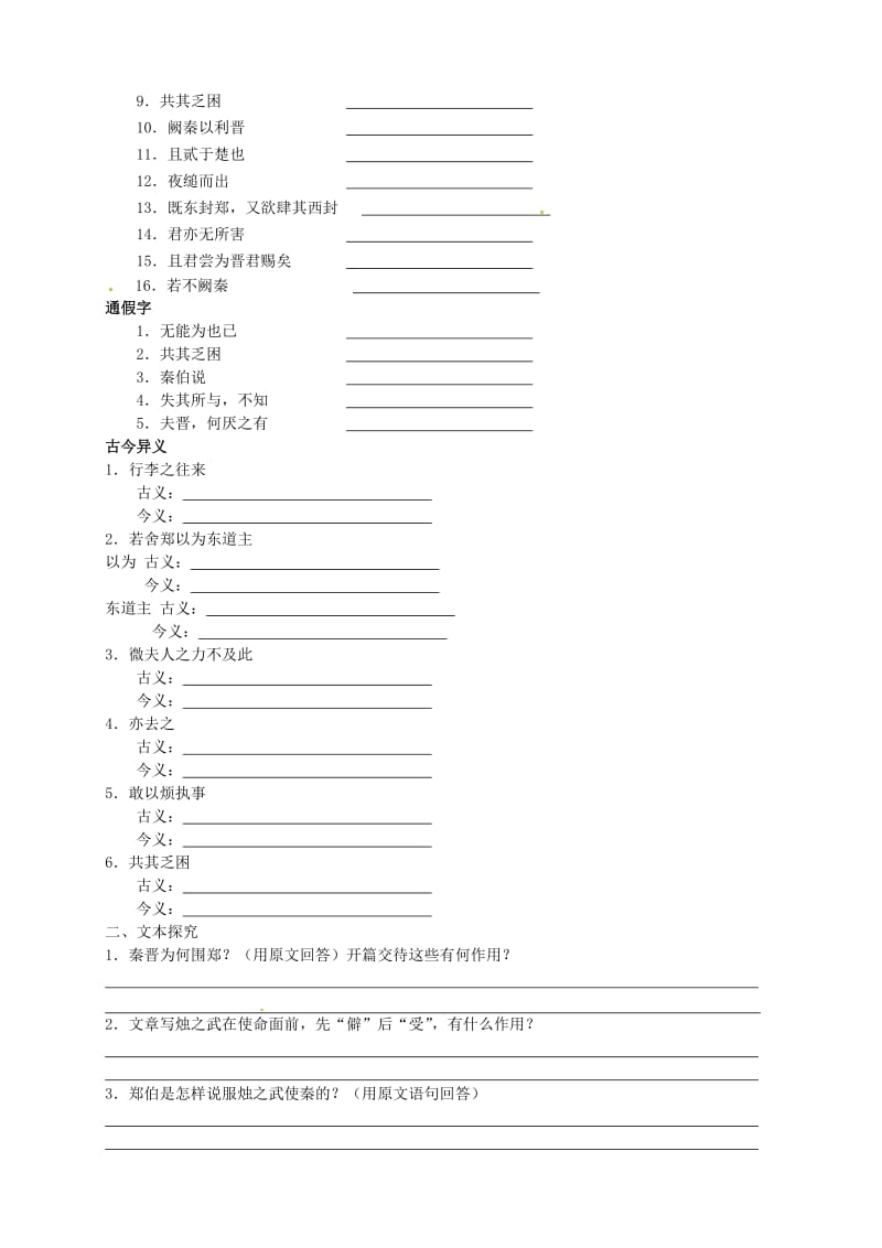 精品高中语文 第4课《烛之武退秦师》导学案 人教版必修1.doc_第3页