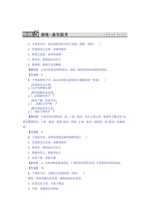 最新 高一语文苏教版必修3练习：第4单元 谏太宗十思疏 训练—落实提升 含答案.doc