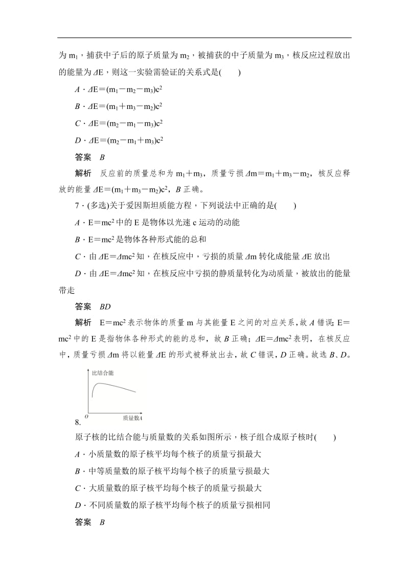 2019-2020学年高中物理人教版选修3-5同步作业与测评：19.5 核力与结合能 Word版含解析.pdf_第3页