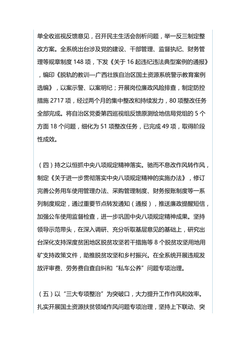 2019年全区自然资源党风廉政建设工作会议讲话稿与市长在全市禁毒工作会议讲话稿.docx_第3页