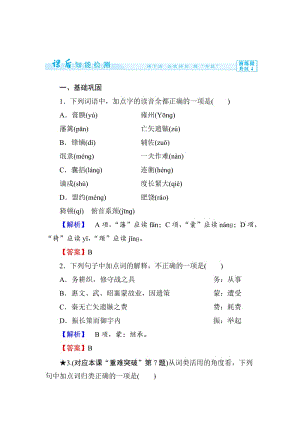 [最新]高中语文人教版必修3全册课后作业课后作业10.doc