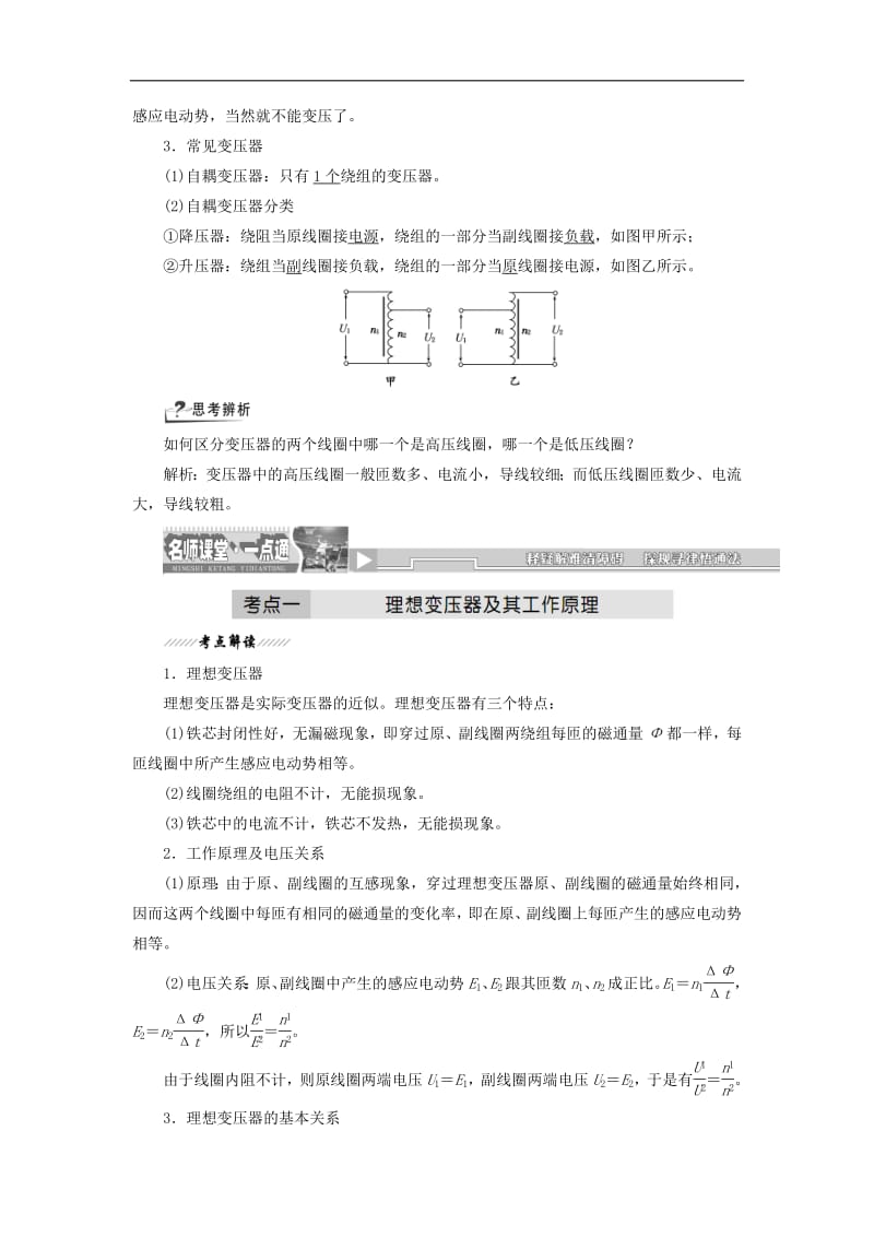 2019年高中物理第4章第2节变压器讲义含解析鲁科版选修3.pdf_第2页