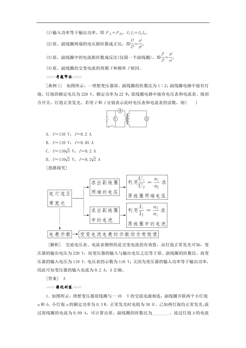 2019年高中物理第4章第2节变压器讲义含解析鲁科版选修3.pdf_第3页