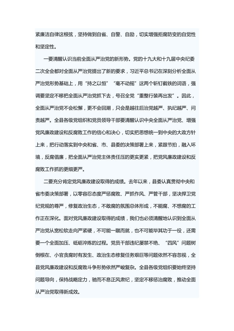 干部警示教育大会讲话稿5篇.docx_第2页