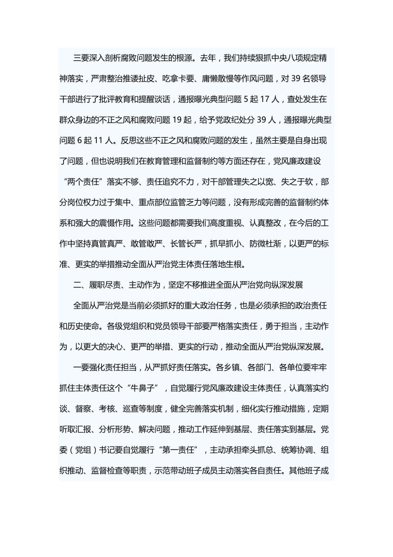 干部警示教育大会讲话稿5篇.docx_第3页