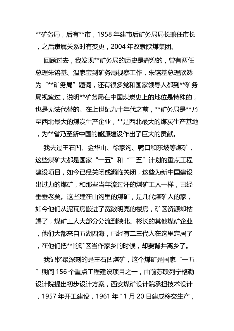 建国70周年征文五篇 (2).docx_第2页