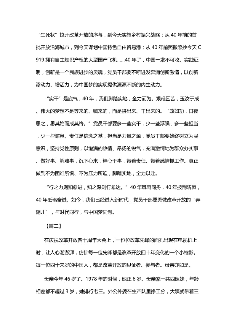 庆祝改革开放40周年大会心得体会五篇.docx_第2页