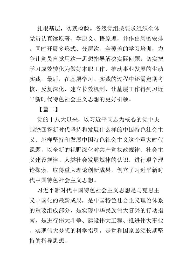 学习《习近平新时代中国特色社会主义思想学习纲要》感悟体会3篇.doc_第2页