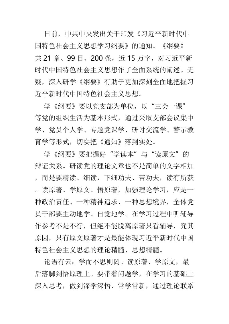 学习《习近平新时代中国特色社会主义思想学习纲要》感悟体会3篇.doc_第3页