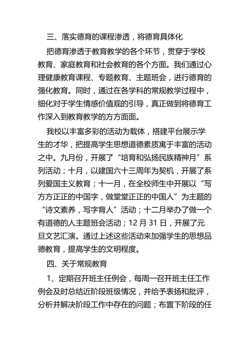 学期德育工作总结六篇.docx_第3页