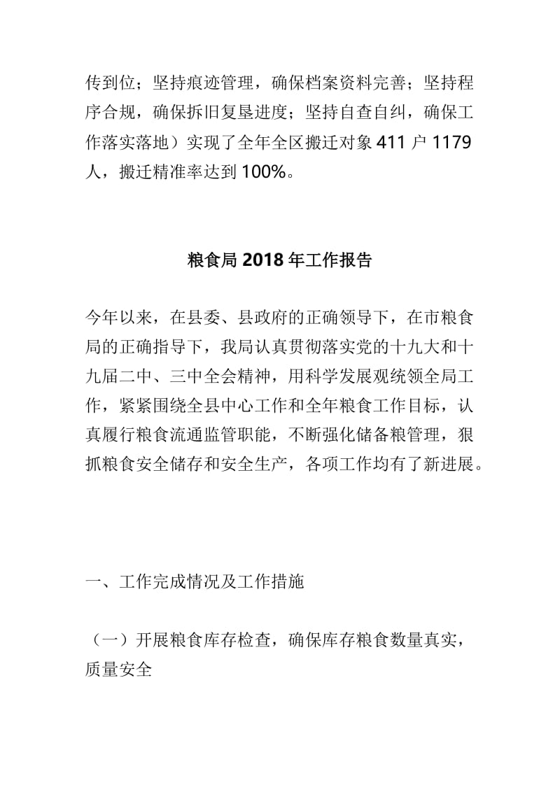 2018年脱贫攻坚工作总结与粮食局2018年工作报告两篇.doc_第3页