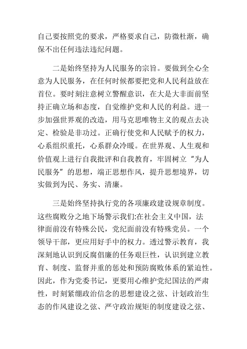 观看《为了政治生态的海晏河清》心得体会.doc_第2页