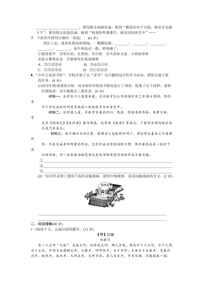 语文版七年级语文下册语文第六单元+单元测试——第六单元.doc_第2页