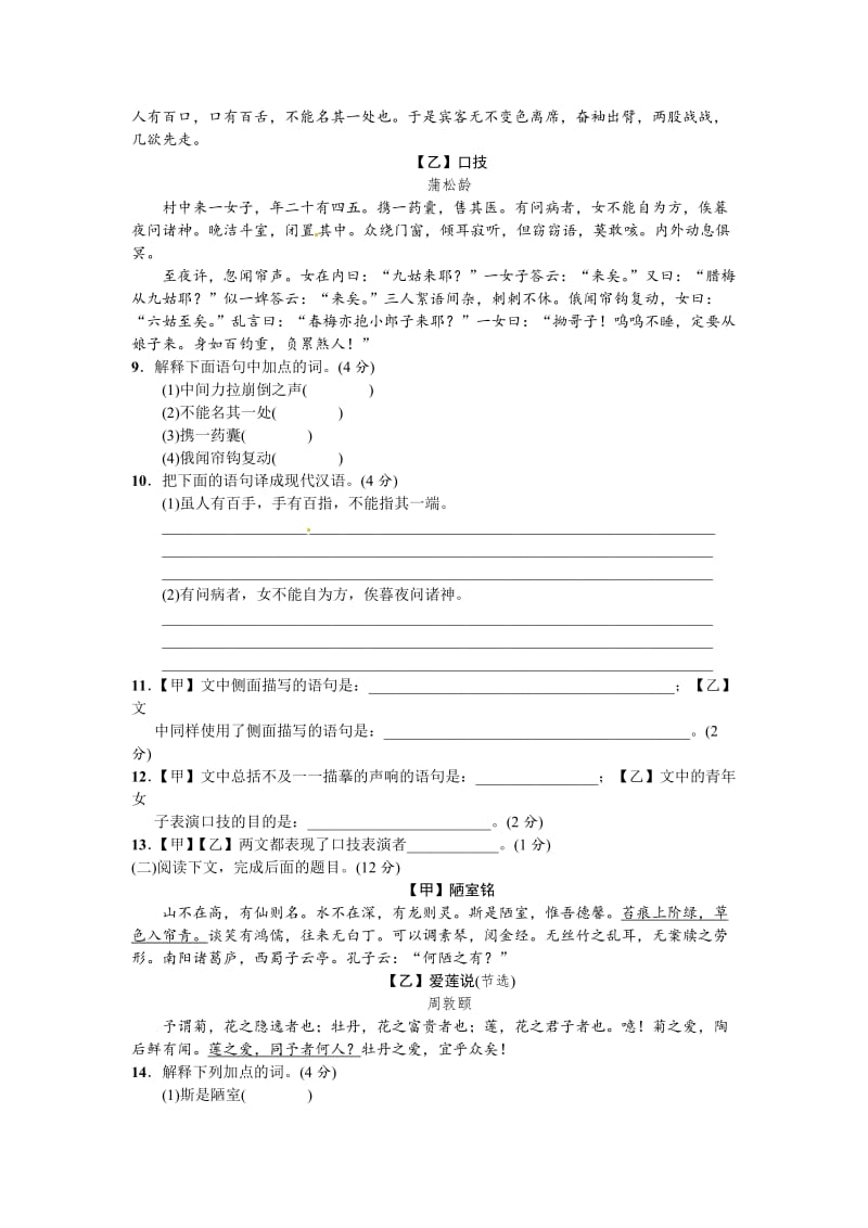 语文版七年级语文下册语文第六单元+单元测试——第六单元.doc_第3页