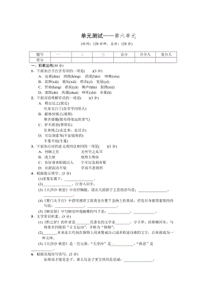 语文版七年级语文下册语文第六单元+单元测试——第六单元.doc