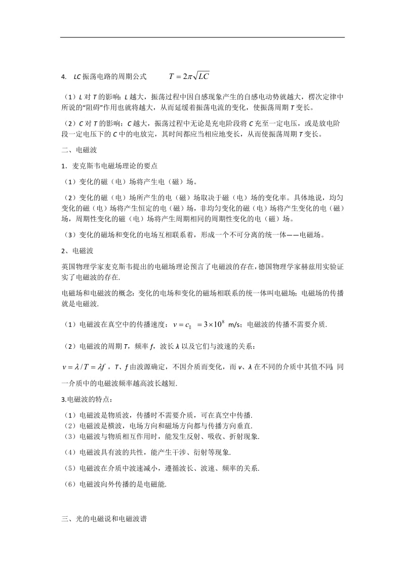 2019年高考物理二轮复习专题讲义：光学专题 099.电磁振荡和电磁波 Word版含答案.pdf_第2页