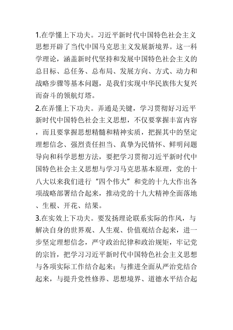 党员不忘初心牢记使命主题教育心得范文4篇.doc_第2页