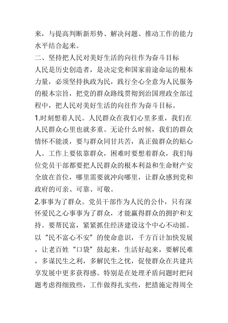 党员不忘初心牢记使命主题教育心得范文4篇.doc_第3页