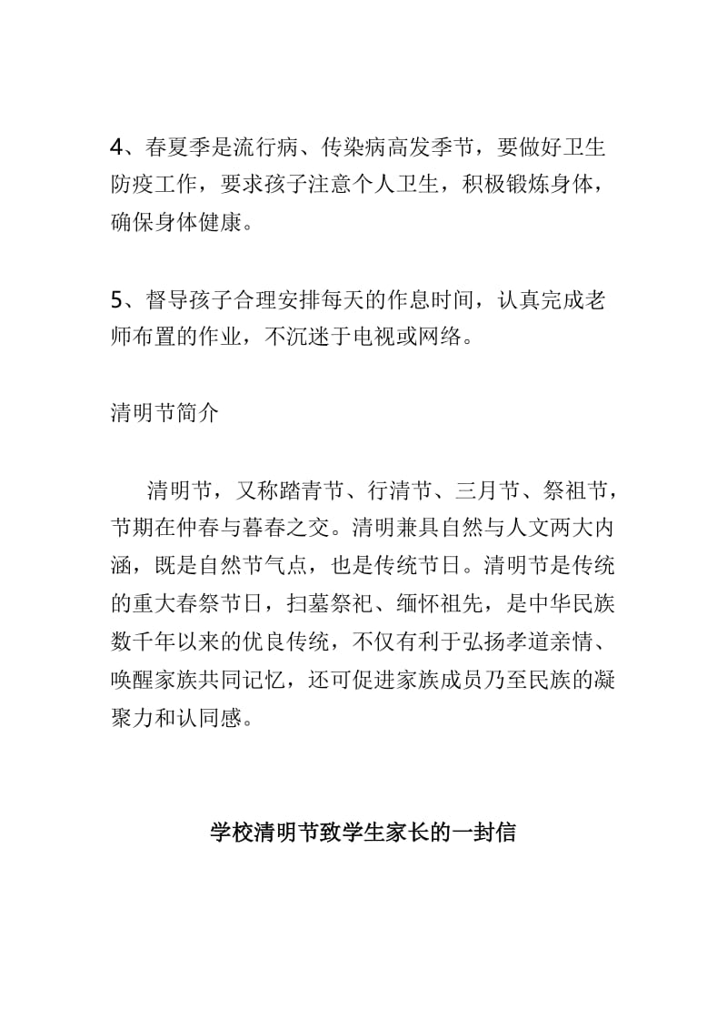 学校清明节放假致学生家长的一封信范本两篇.doc_第3页