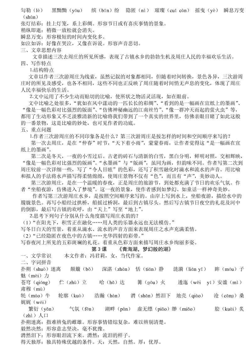 最新版语文版八年级上册语文总复习.doc_第2页