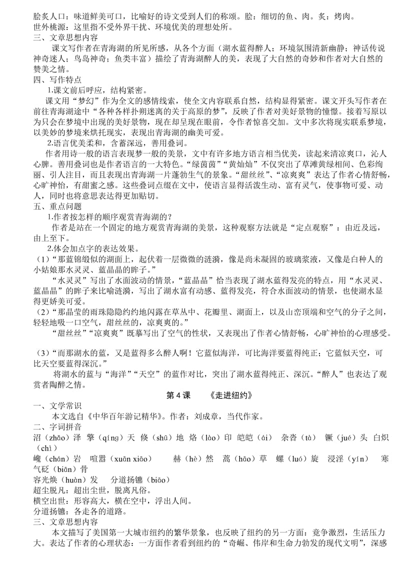 最新版语文版八年级上册语文总复习.doc_第3页