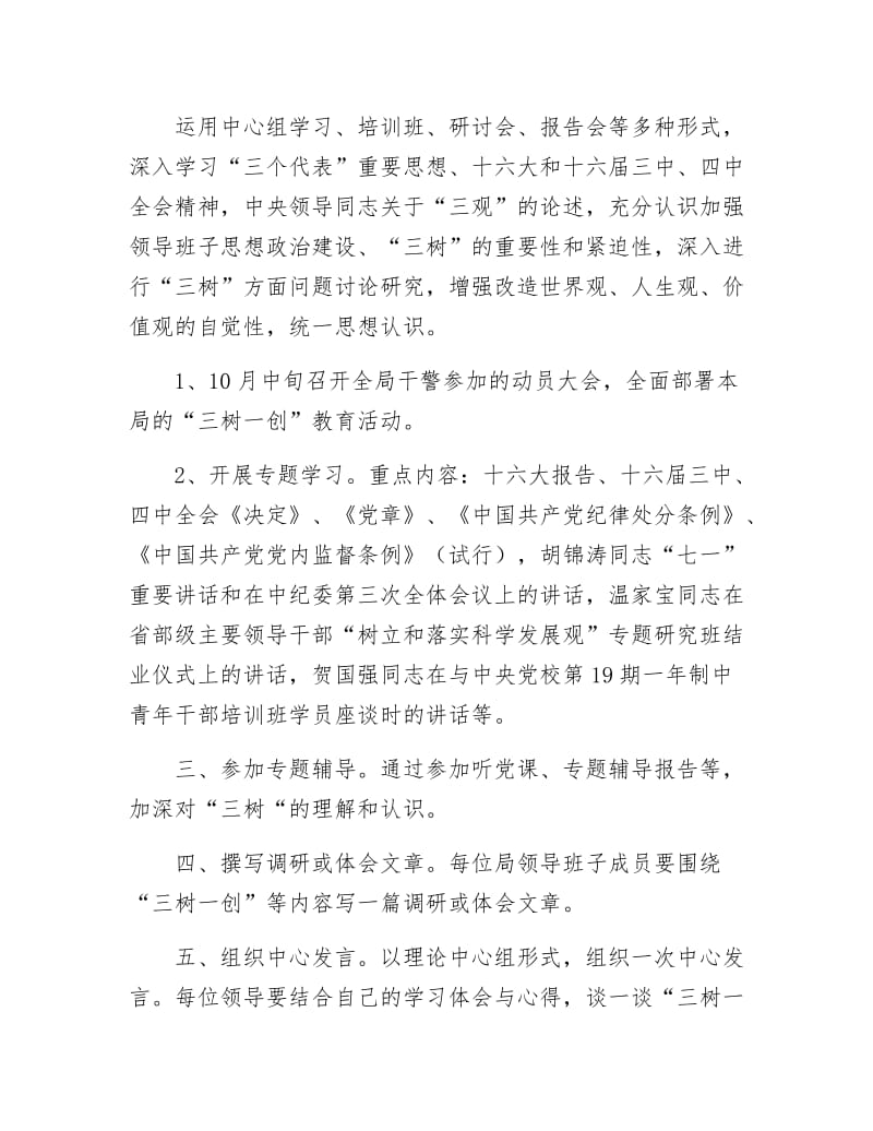 司法局三树一创工作要点.docx_第3页