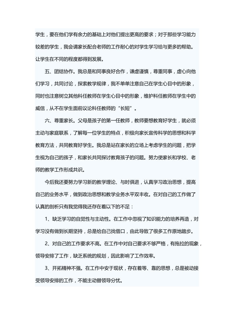 强师德正师风学习心得体会4篇.docx_第2页