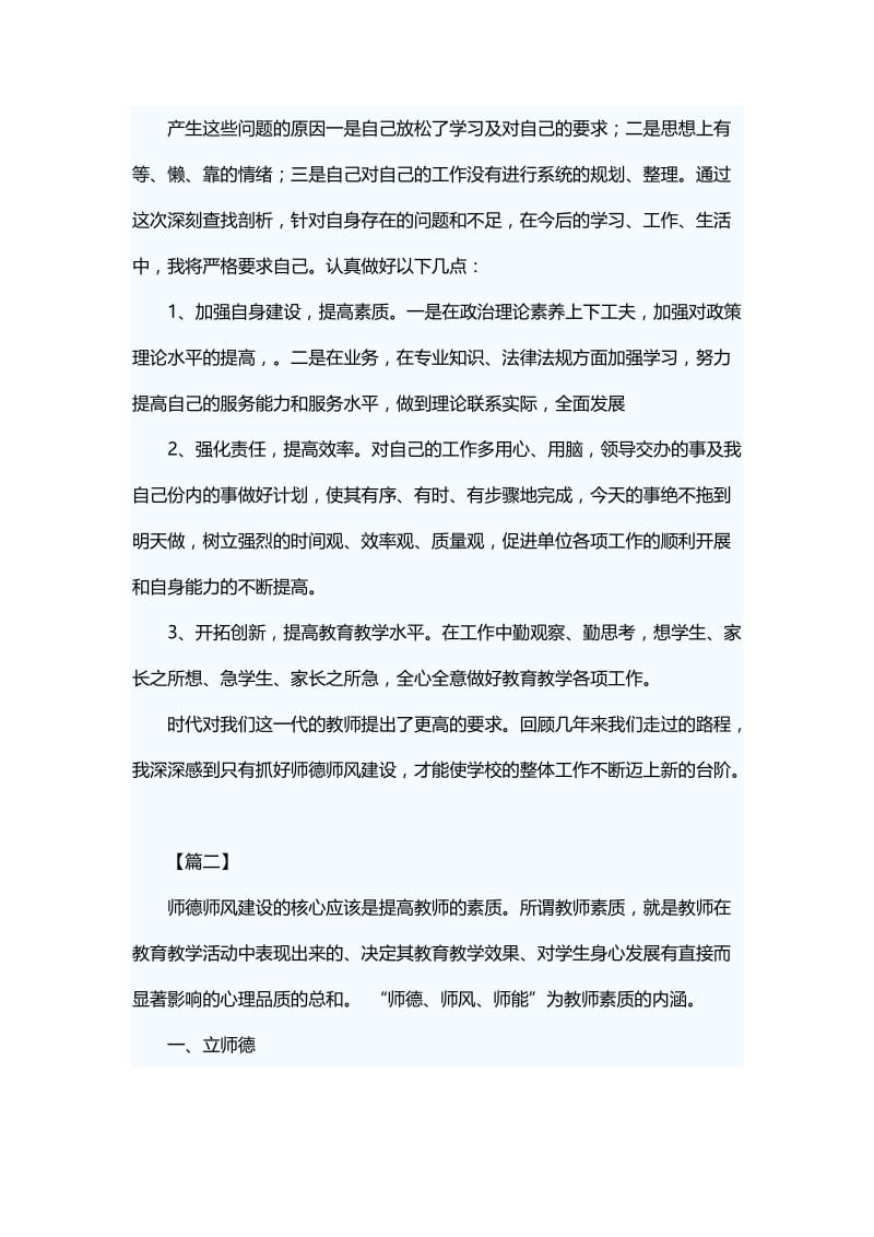 强师德正师风学习心得体会4篇.docx_第3页