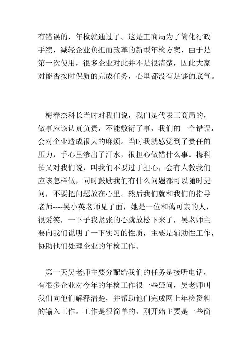 工商局企业管理科暑期社会实践报告.doc_第2页