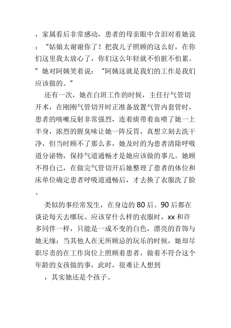 护士先进事迹材料精选例文3篇.doc_第2页