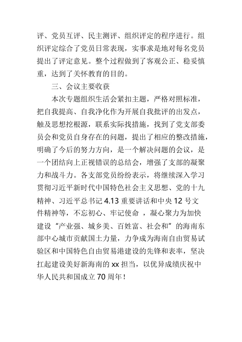 国土资源局2018年度召开专题组织生活会和开展民主评议党员情况报告及国土资源局2019年机关党建工作要点两篇.doc_第3页