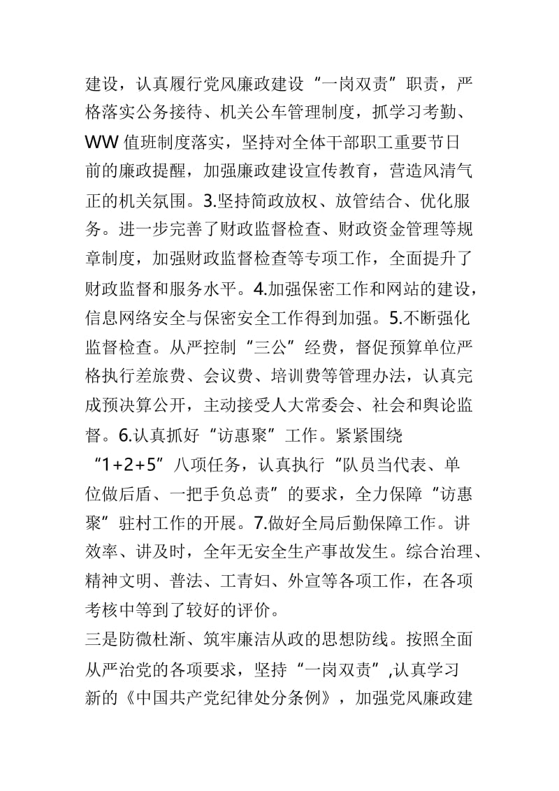 2019年度民主生活会四个方面对照检查材料及2018年度民主生活会整改措施落实情况汇报与2018年度民主生活会对照检查材料两篇.doc_第3页