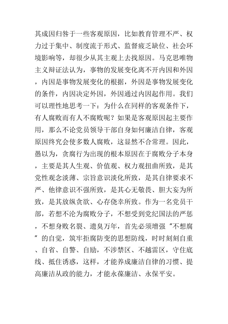 参观反腐倡廉教育基地心得范文4篇.doc_第2页