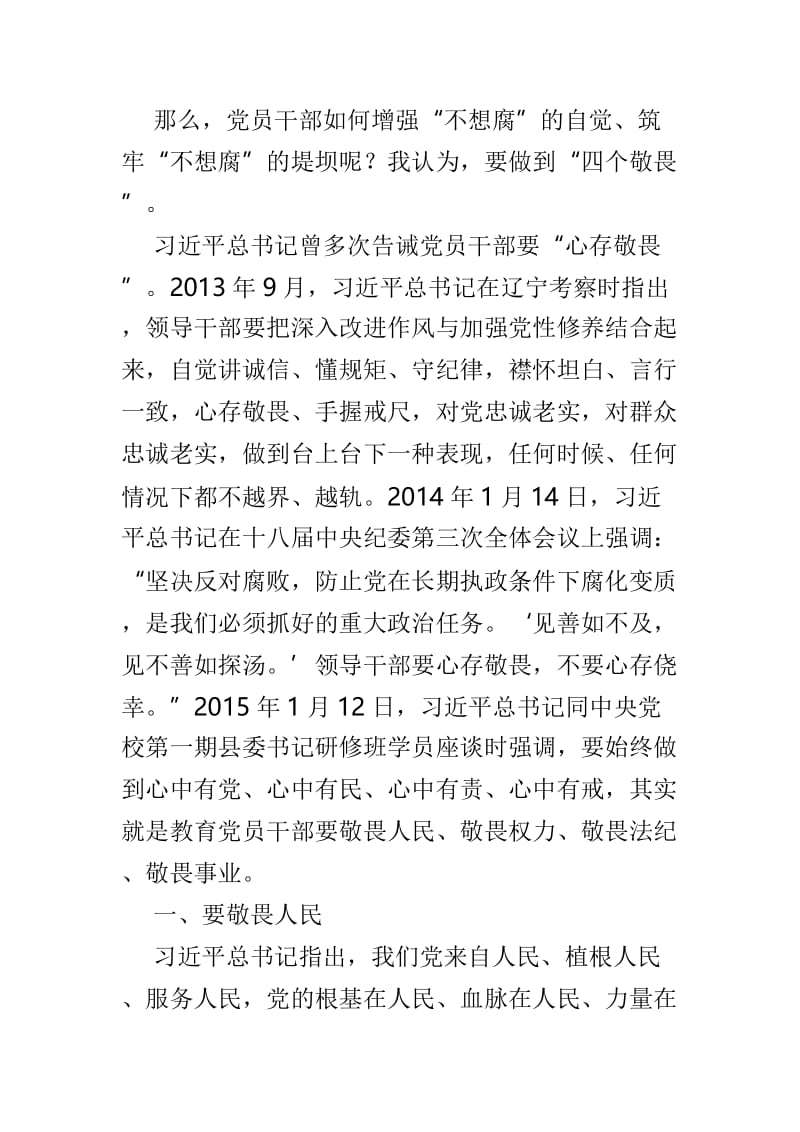 参观反腐倡廉教育基地心得范文4篇.doc_第3页