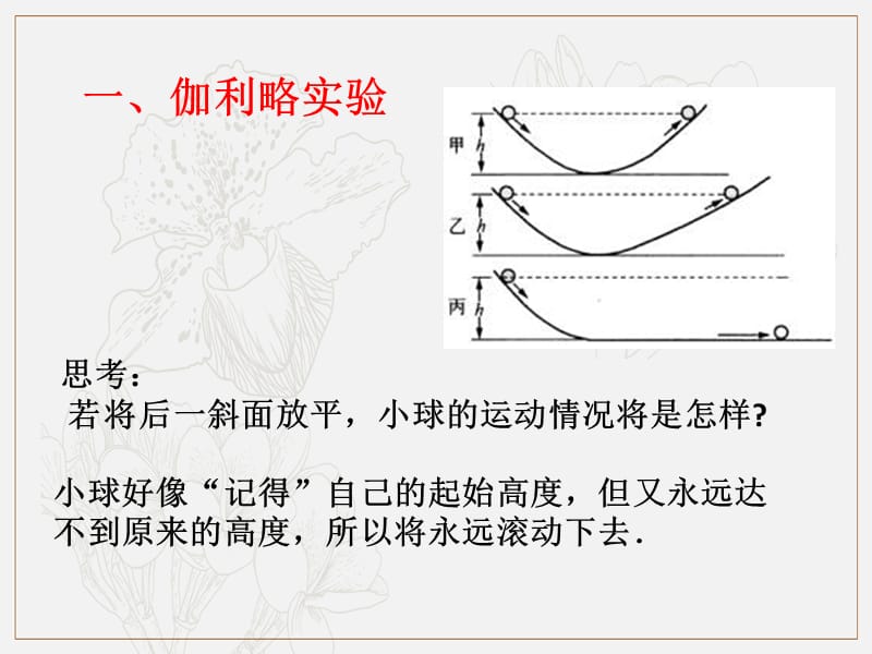 2019-2020学年物理高中人教版必修2课件：7.1追寻守恒量-能量 .ppt_第3页