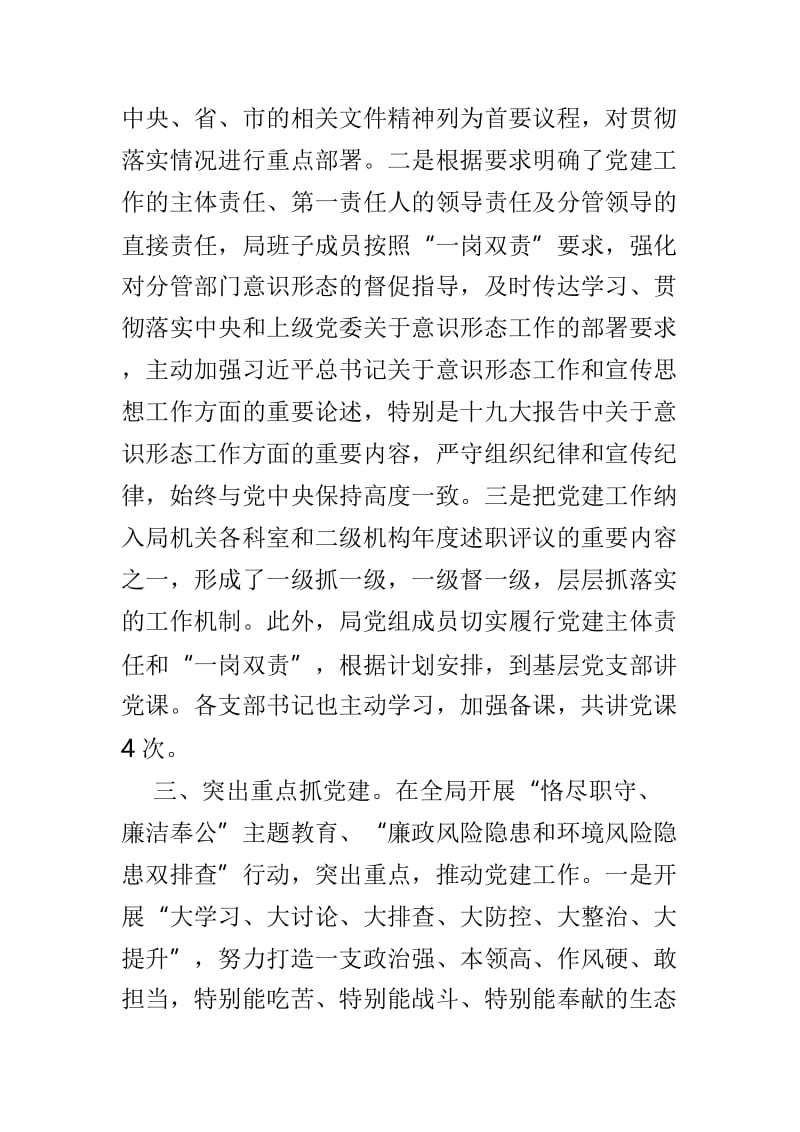 机关单位党建述职报告4篇.doc_第3页