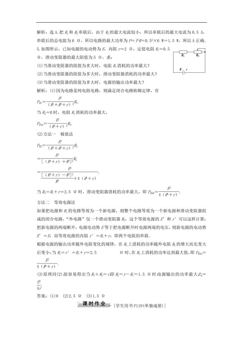 2019高中物理第二章7第6节焦耳定律电路中的能量转化随堂演练含解析教科版选修3.pdf_第2页