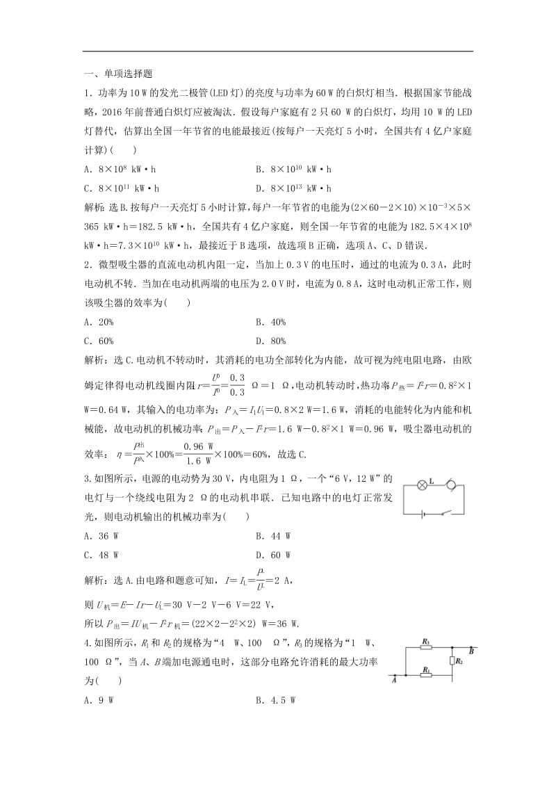 2019高中物理第二章7第6节焦耳定律电路中的能量转化随堂演练含解析教科版选修3.pdf_第3页