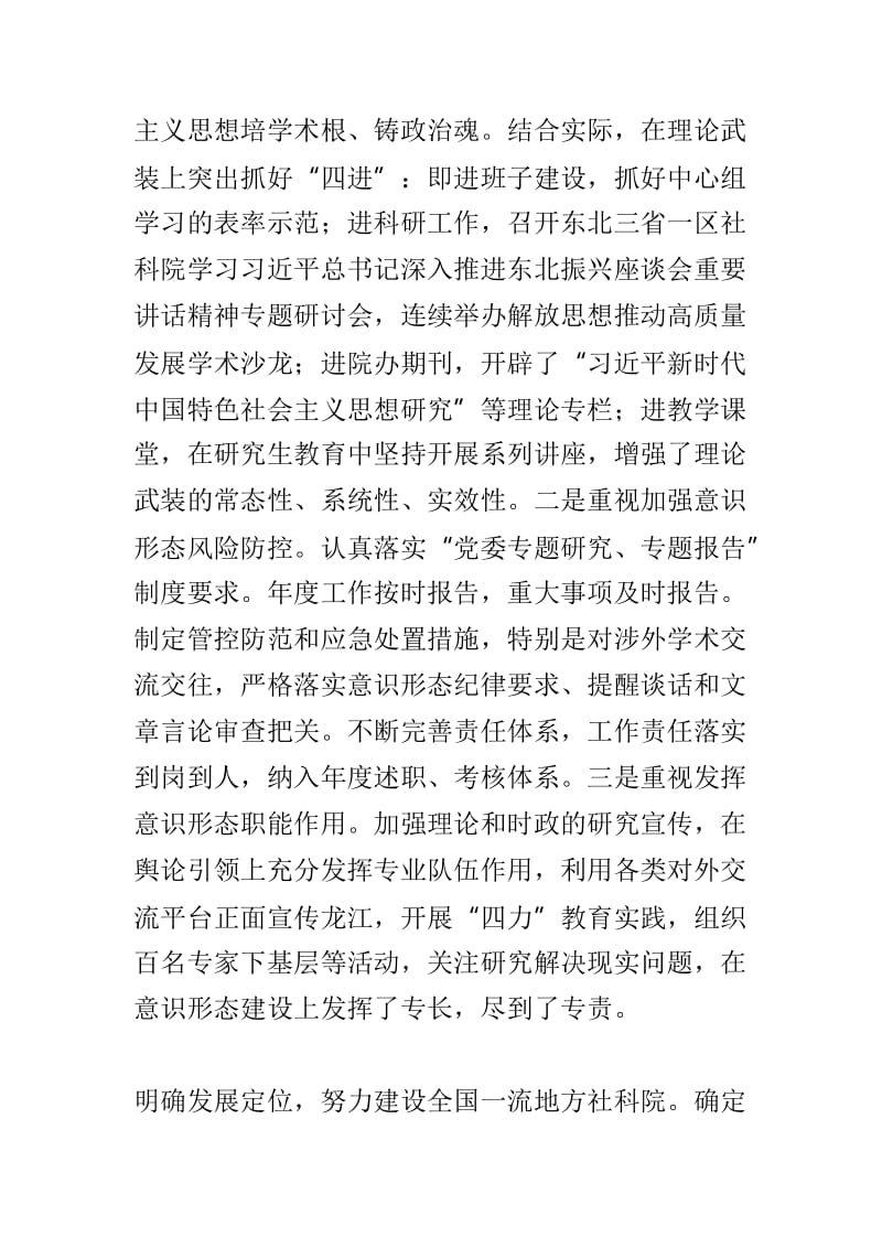 哲学社会科学工作座谈会发言稿范文两篇.doc_第2页