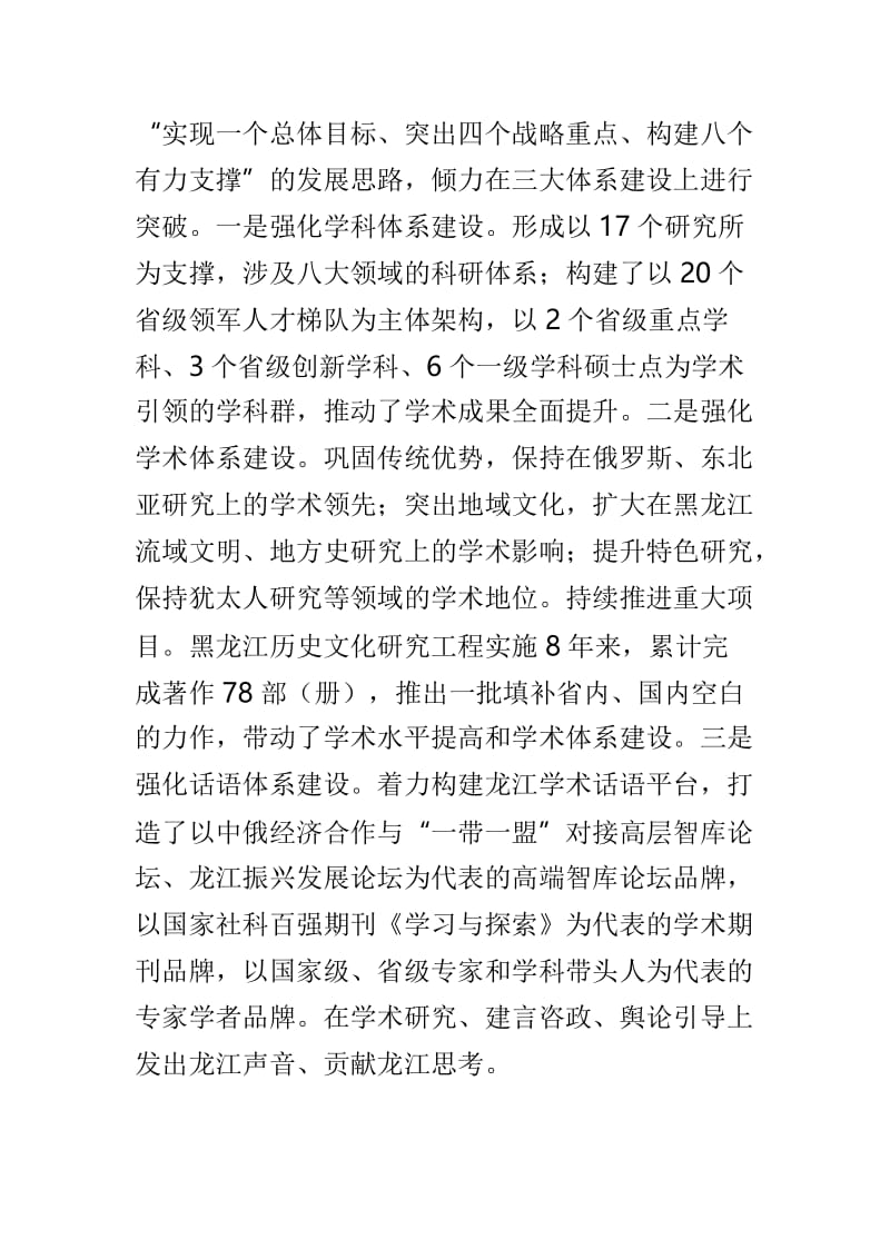 哲学社会科学工作座谈会发言稿范文两篇.doc_第3页